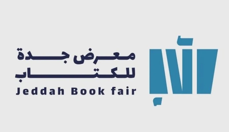 معرض جدة الدولي للكتاب : معلومات وأرقام