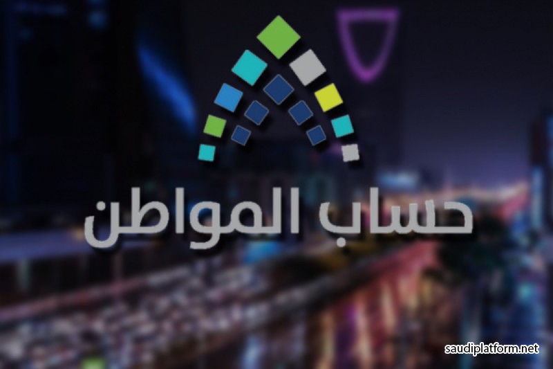 طريقة تغيير حالة "عدم الأهلية" للمتقدم للحصول على دعم حساب المواطن بالسعودية