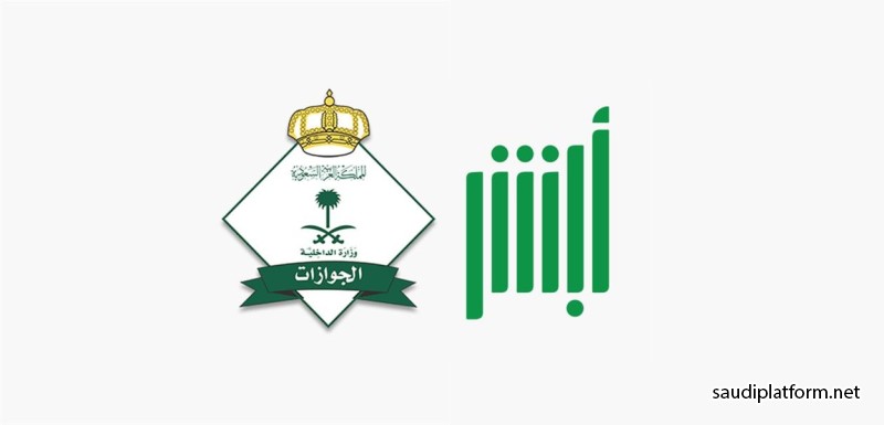 توضيح مهم من «أبشر» بخصوص خدمة تجزئة رسوم الإقامة للعاملين بالسعودية والفئات التي لا تشملها الخدمة