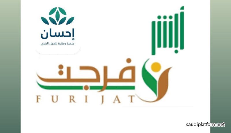 كيف تتبرع أو تستفيد من خدمة «فرجت» لتسديد الحقوق المالية عن المحكومين عبر منصة «إحسان» ومنصة «أبشر»؟